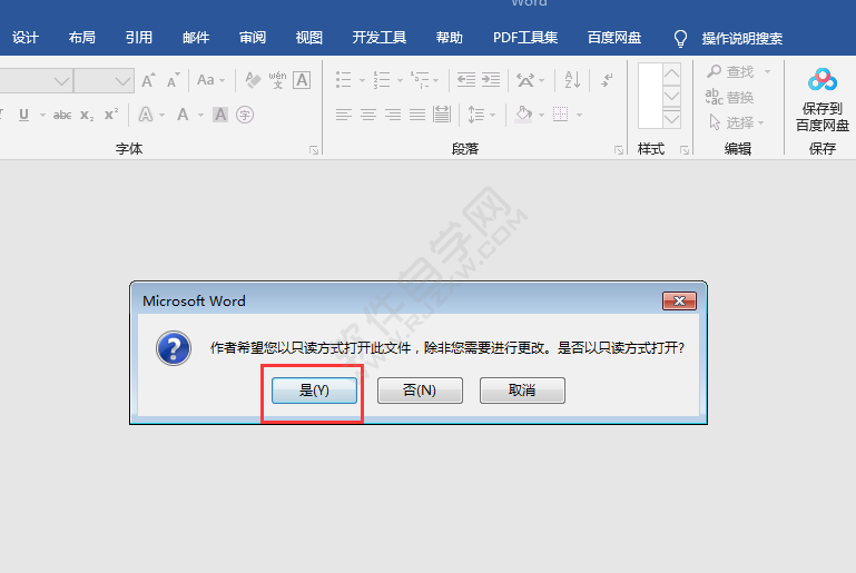 Word2016怎么始终以只读方式打开