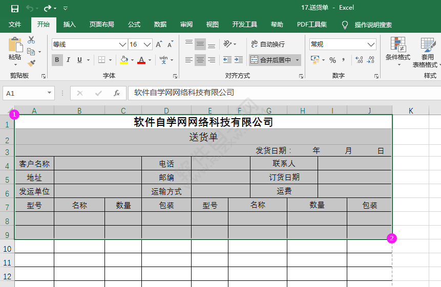 excel2016怎么设置打印选定区域的方法