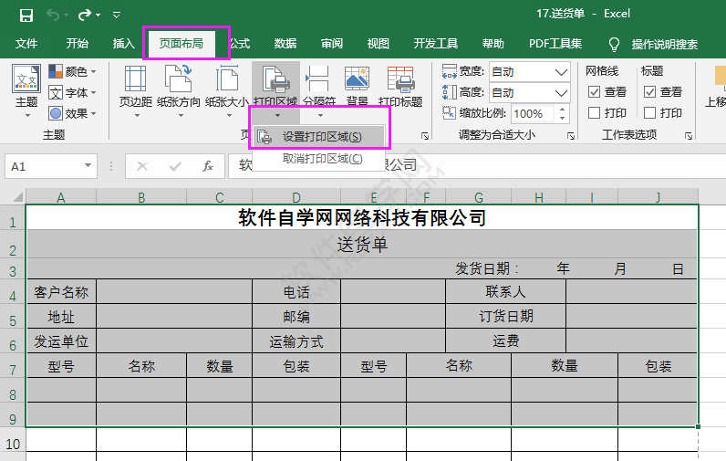 excel2016怎么设置打印选定区域的方法