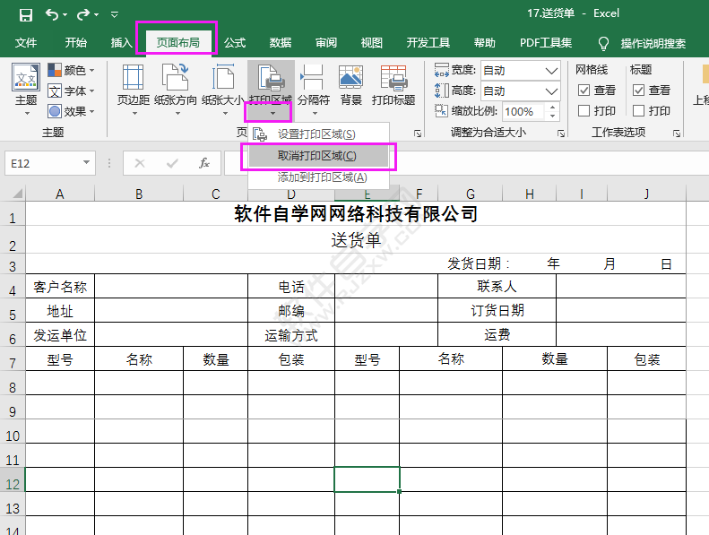 excel2016怎么清除只打印部分区域