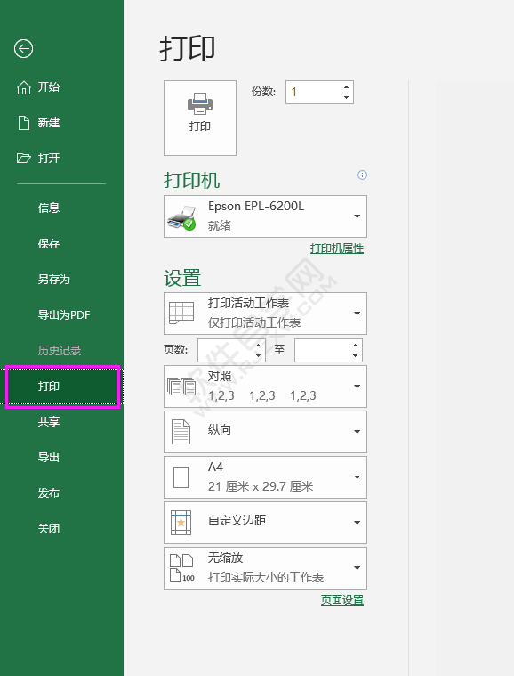 excel2016怎么清除只打印部分区域