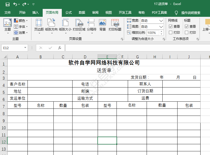 excel2016怎么清除只打印部分区域