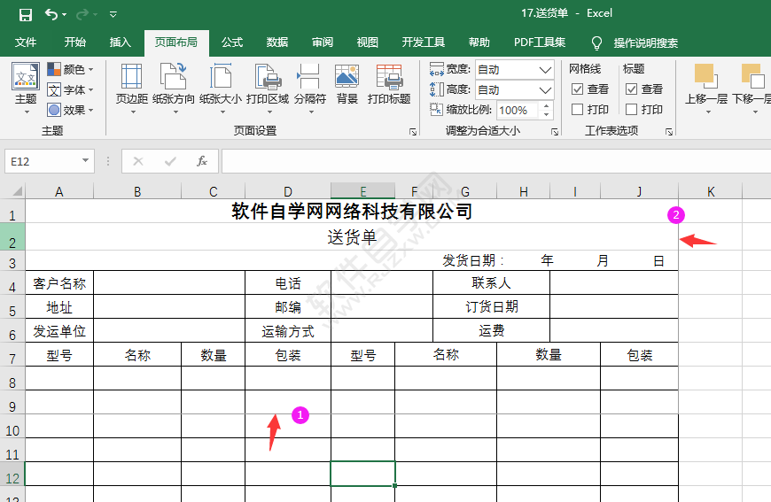 excel2016怎么设置打印选定区域的方法