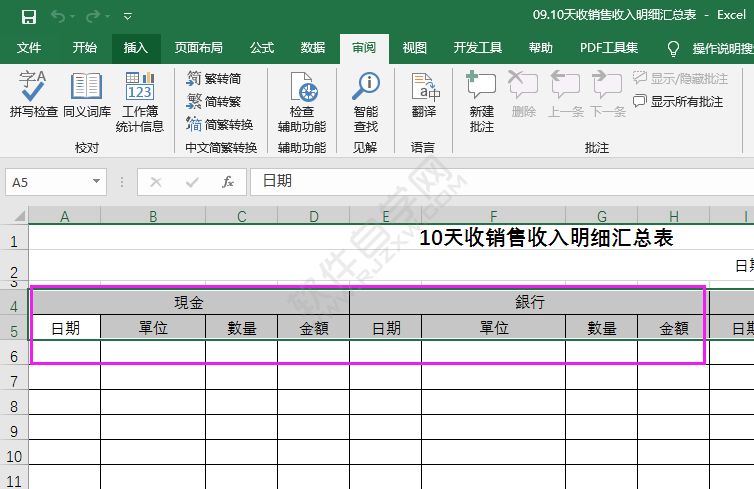 EXCEL2016中简转繁的使用方法