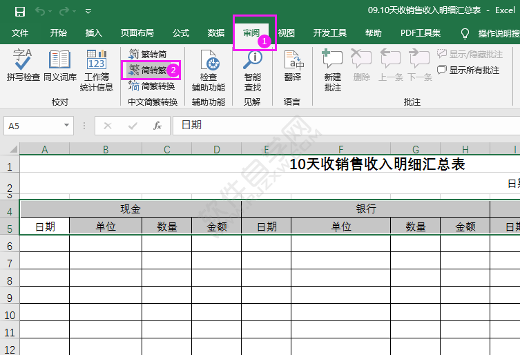 EXCEL2016中简转繁的使用方法