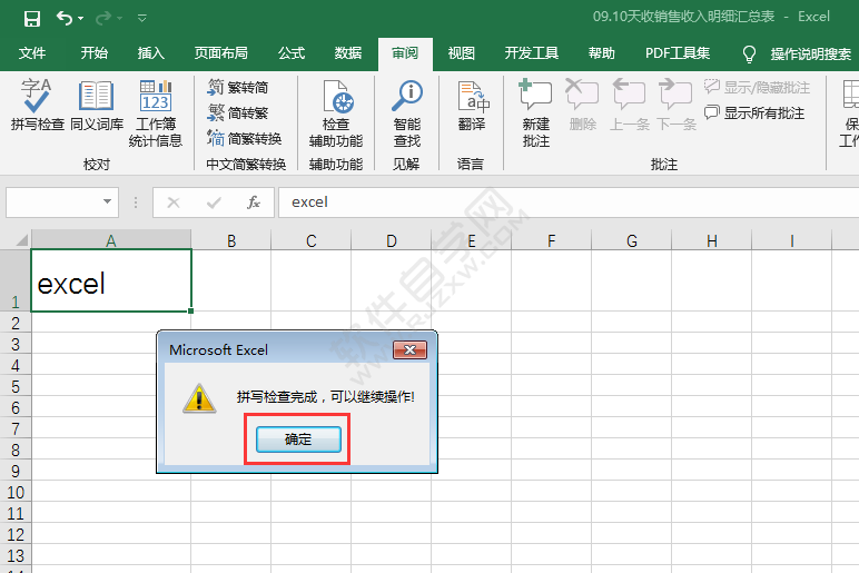 excel2016拼写检查的使用方法