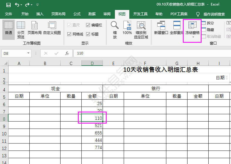 excel2016自定义冻结窗格的方法