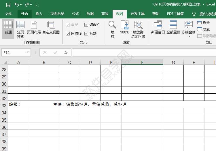 excel2016自定义冻结窗格的方法