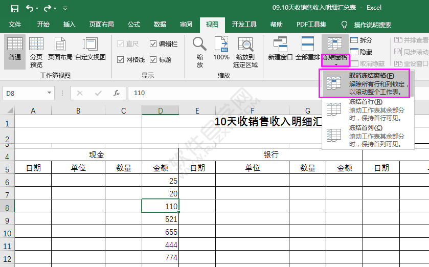 excel2016自定义冻结窗格的方法