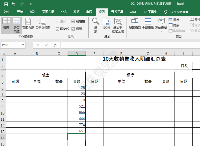 excel2016自定义冻结窗格的方法