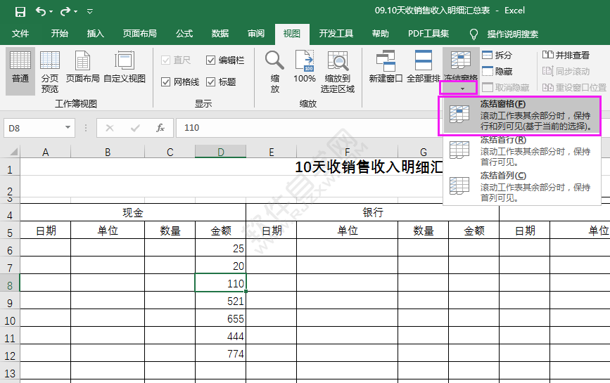 excel2016自定义冻结窗格的方法