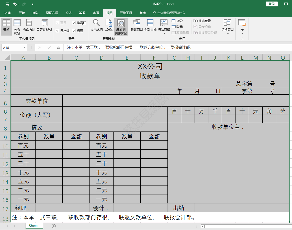 EXCEL2016缩放到选定区域的方法