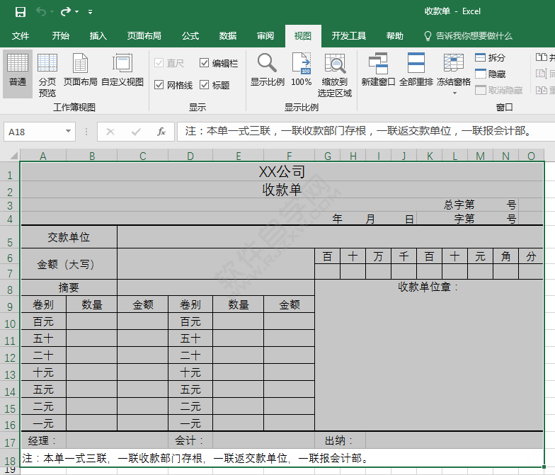 EXCEL2016缩放到选定区域的方法