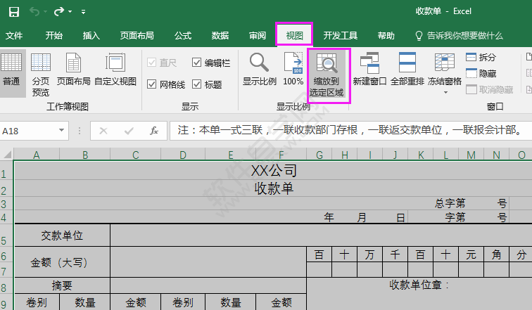 EXCEL2016缩放到选定区域的方法