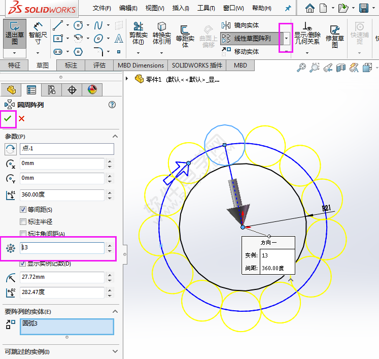 用solidworks几何关系画草图平面图的方法