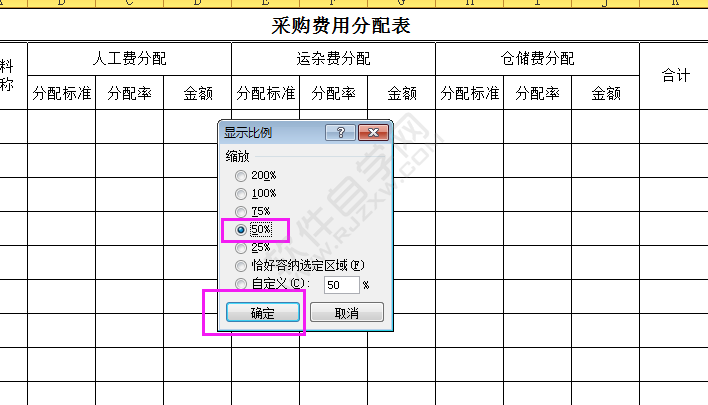 EXCEL表格怎么缩小50%显示