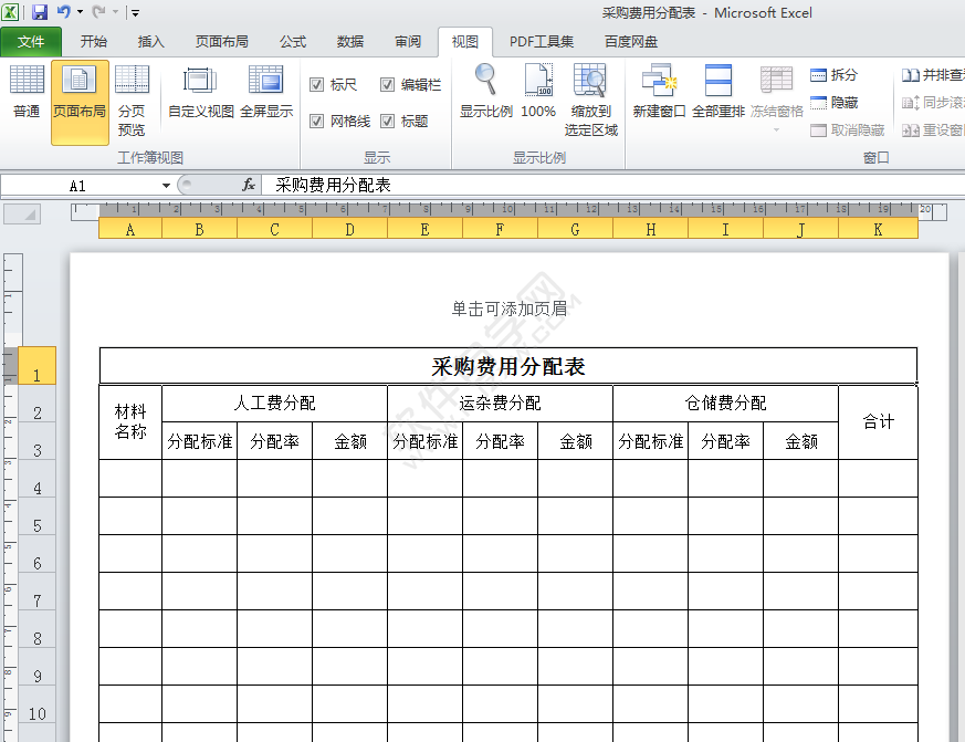 excel2010普通预览怎么转页面布局