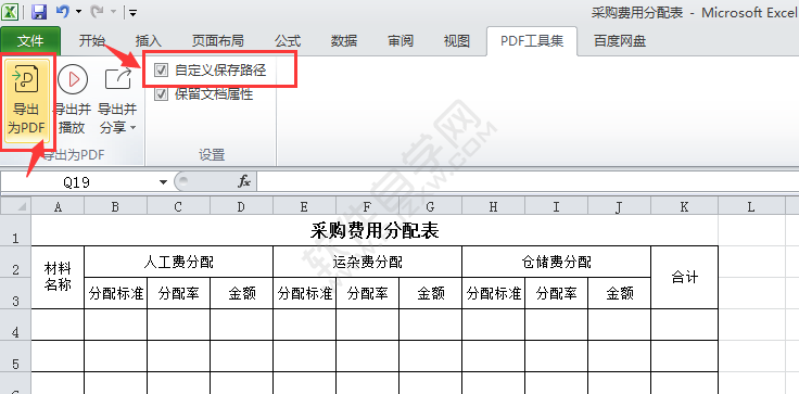 EXCEL2010表格怎么转PDF文件的方法