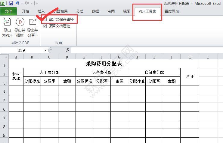 EXCEL2010表格怎么转PDF文件的方法