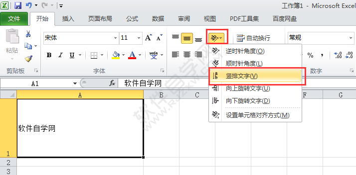 在EXCEL中怎么把单元格文字设置为竖排文字