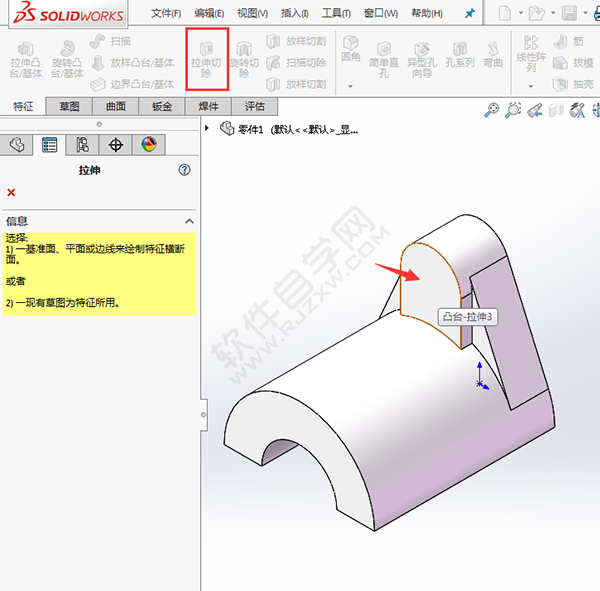 solidworks切除多余的实体