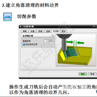 UG怎么平面铣之清角加工