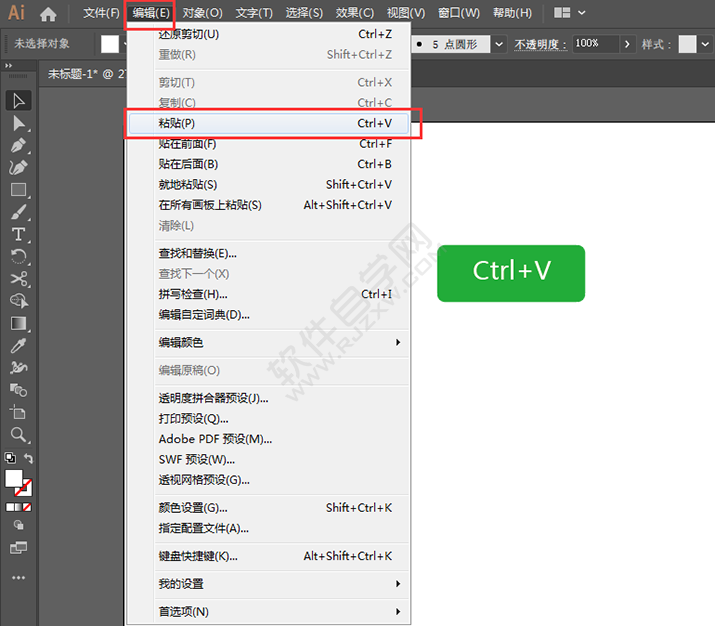 ai怎么用快捷复制粘贴