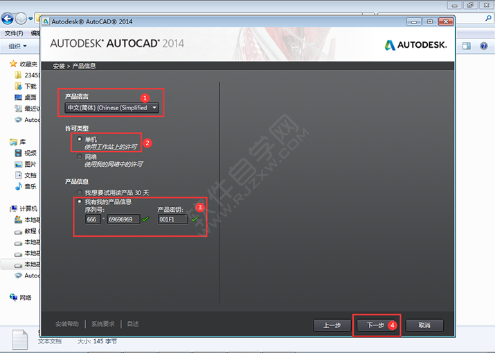 2014cad软件安装步骤