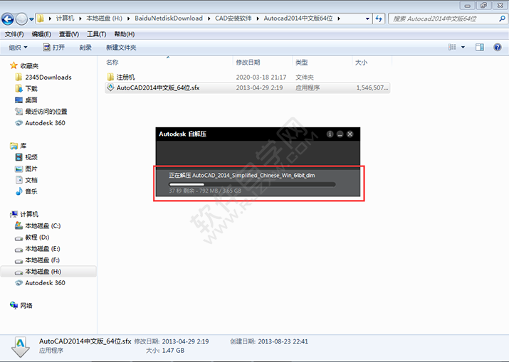2014cad软件安装步骤