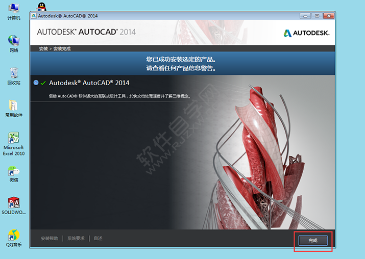 2014cad软件安装步骤