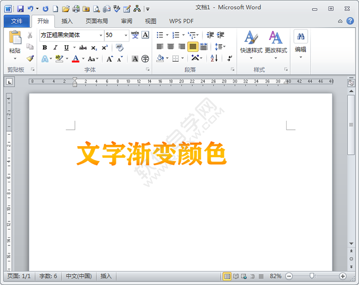 word2010文字渐变颜色怎么填充