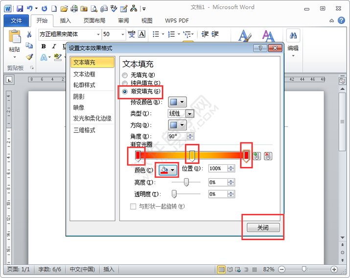 word2010文字渐变颜色怎么填充