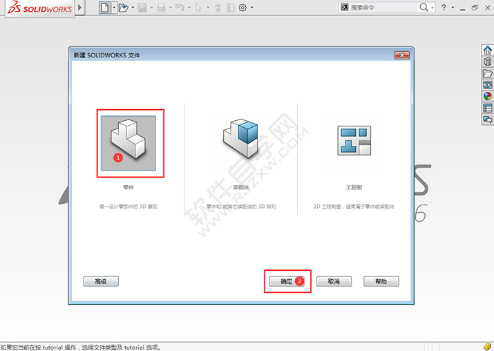 Solidworks怎么新建零件图