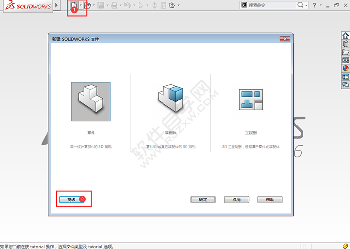 Solidworks怎么新建零件图