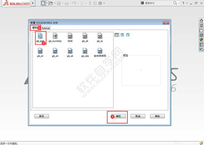 Solidworks怎么新建零件图