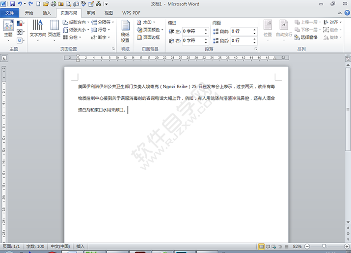 Word2010中怎么设置段落首行缩进