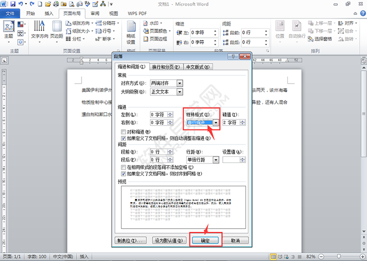 Word2010中怎么设置段落首行缩进