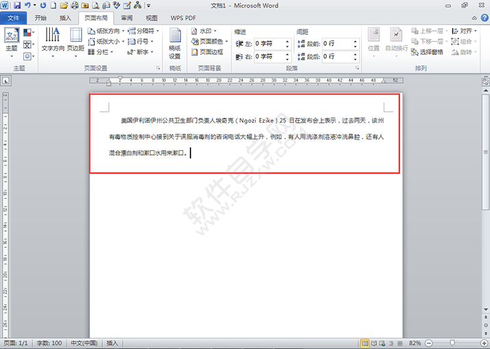 Word2010中怎么设置段落首行缩进