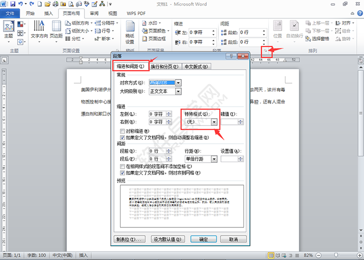 Word2010中怎么设置段落首行缩进