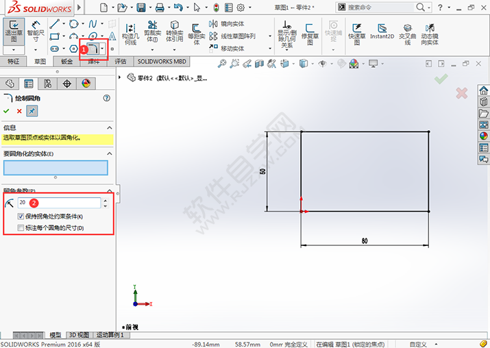 solidworks草图矩形如何完成圆角