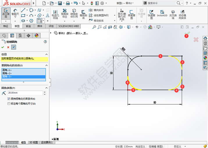 solidworks草图矩形如何完成圆角