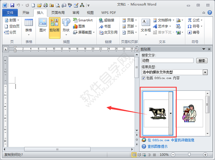 在word2010中怎么插入剪贴图