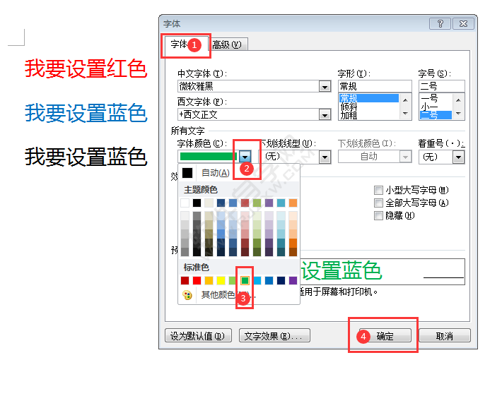 在Word2010中怎么改变字体颜色