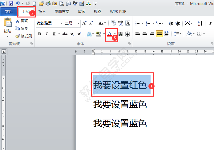 在Word2010中怎么改变字体颜色