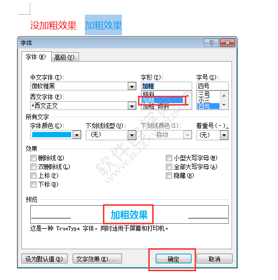 在word中怎么给内容加粗效果