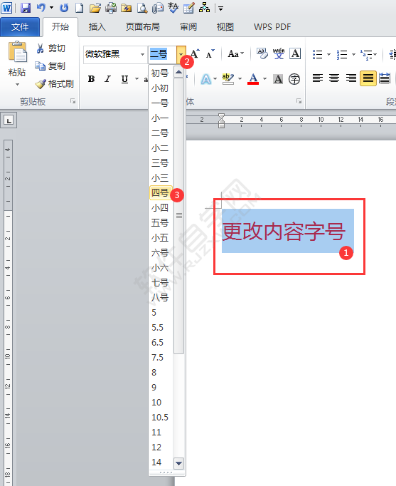 在word2010中怎么更改字号