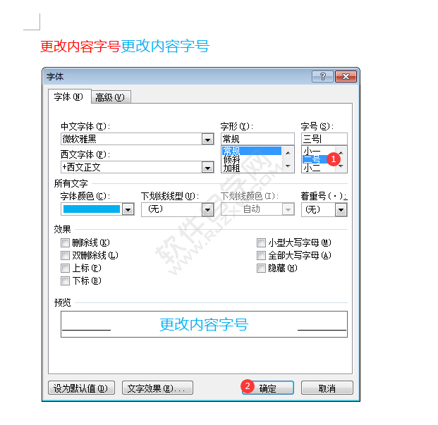 在word2010中怎么更改字号