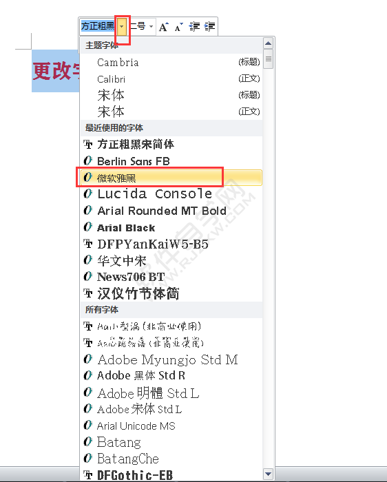 在word2010中怎么更改字体