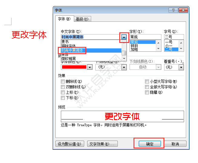 在word2010中怎么更改字体