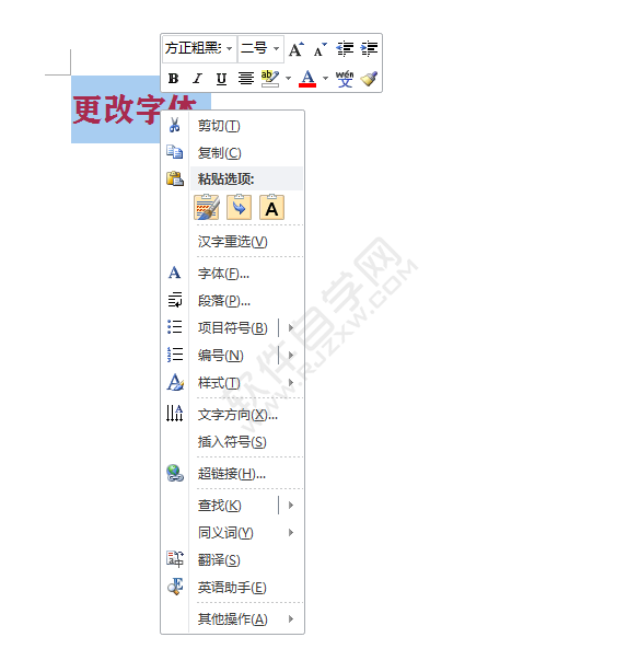 在word2010中怎么更改字体